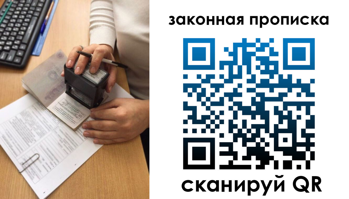 прописка 2025 в Жукове