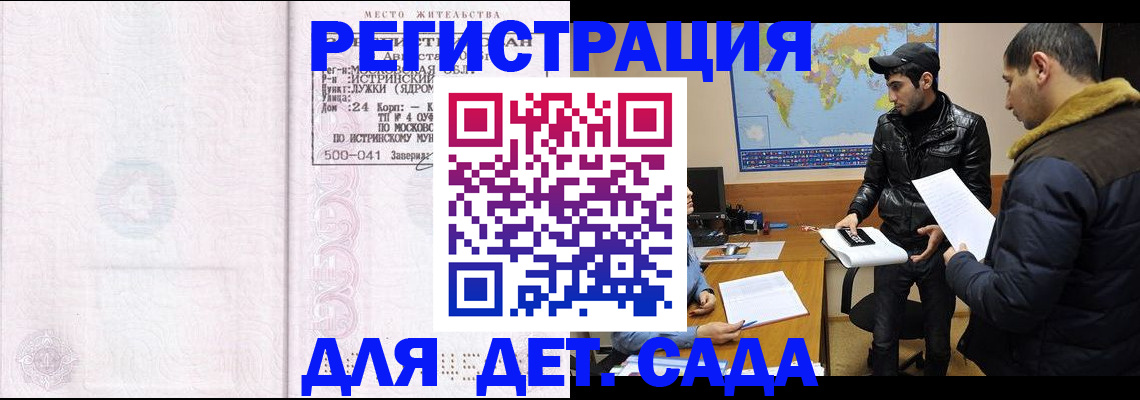 временная регистрация для школы в Жукове