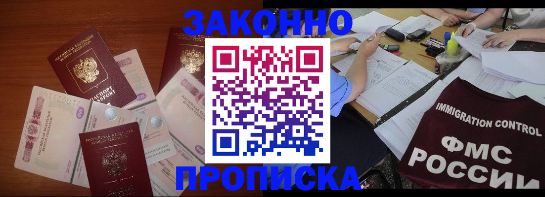 временная регистрация купить в Жукове