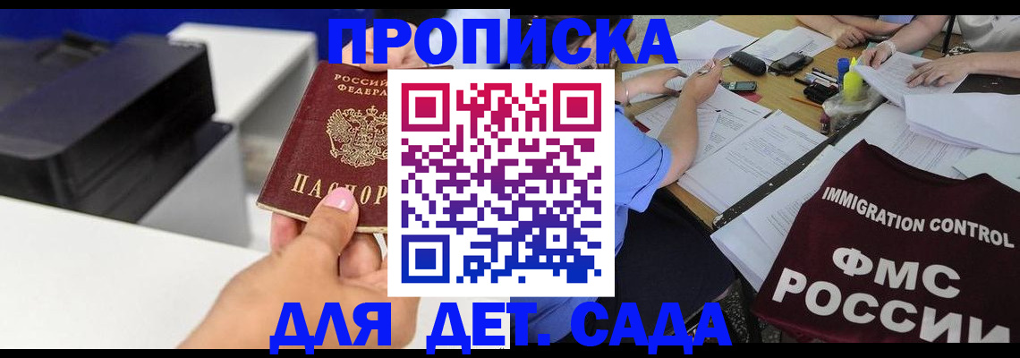 прописка для работы в Жукове