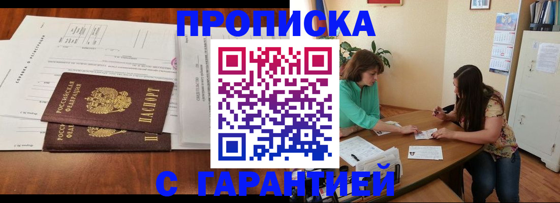 временная регистрация недорого в Жукове