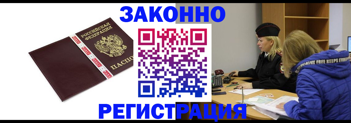 где прописаться в Жукове